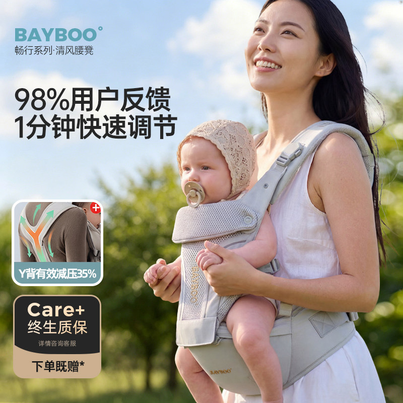 BAYBOO贝葆婴儿腰凳背带二合一小月龄轻便减压四季多功能抱娃神器