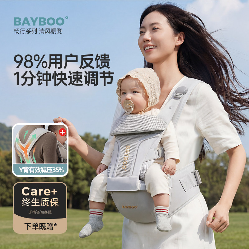 BAYBOO贝葆婴儿腰凳背带二合一小月龄外出宝宝轻便护腰前抱娃神器