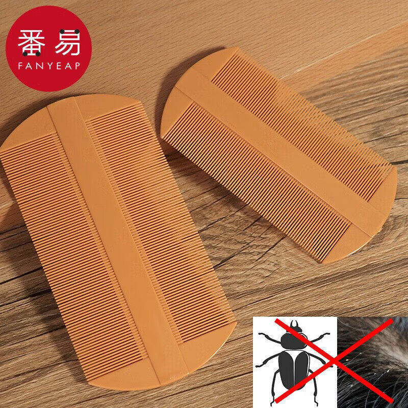 梳子/密齿/篦子梳B1zoq001-篦子梳虱子梳去头屑去虱子加密密齿梳