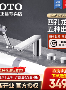 TOTO缸边式浴缸龙头DB235C/242C家用冷热龙头带花洒浴缸水嘴05-C