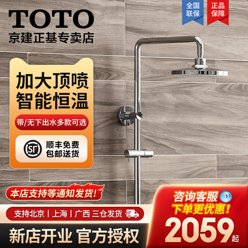 TOTO壁挂铜制恒温式淋浴柱顶喷