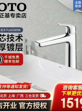 TOTO面盆龙头GS系列TLG03305B/03306B台上盆冷热水嘴龙头(05-F)
