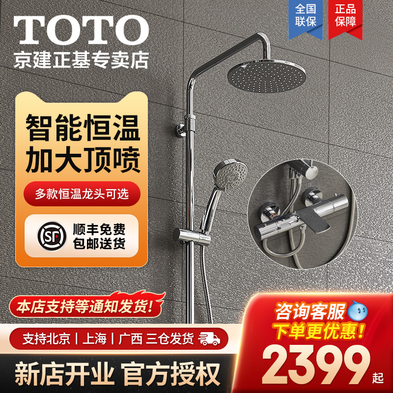 TOTO恒温淋浴套装可升降