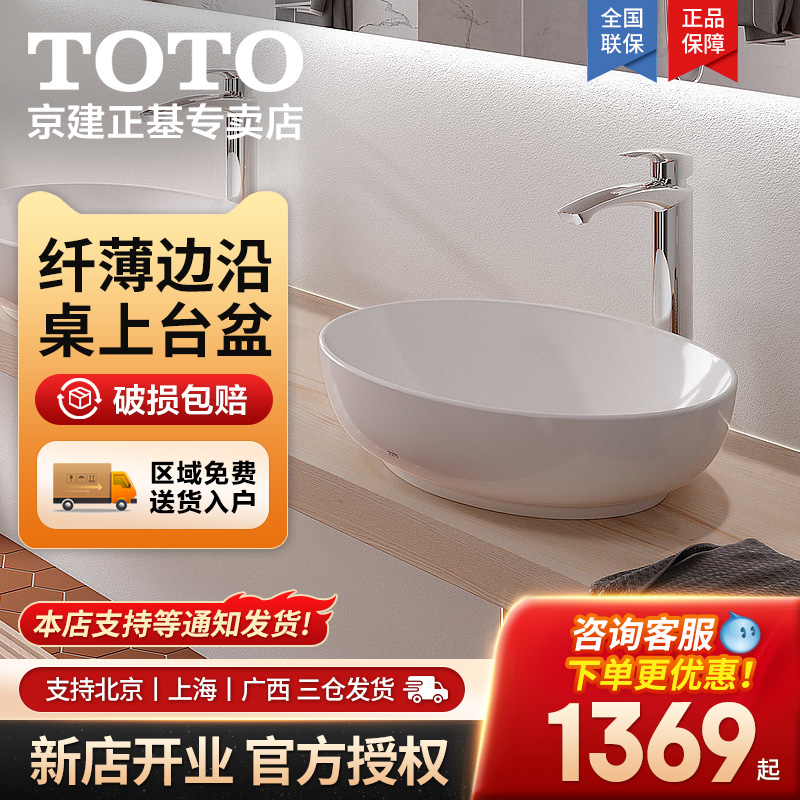 TOTO正品桌上式陶瓷洗手盆LW1705B椭圆形台上式家用洗漱洗脸盆 07