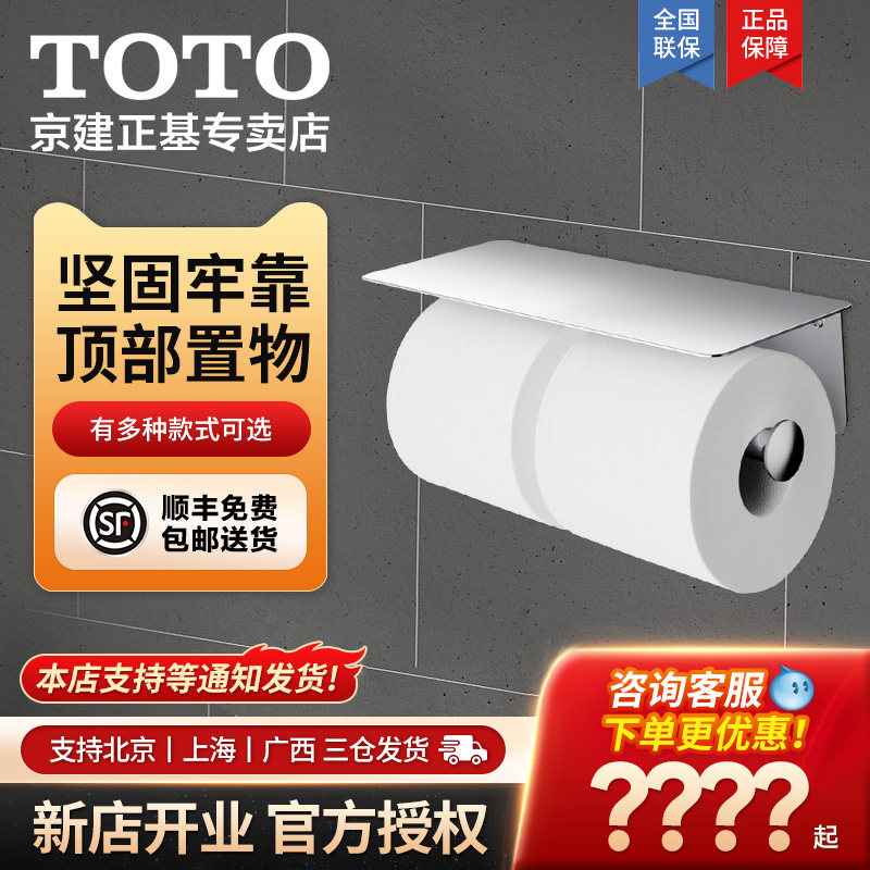 TOTO免打孔卷纸器卫生间家用坚固牢靠顶部置物纸巾盒YH411P1C