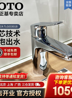 TOTO节水台盆龙头GS系列TLG03301/03302/03303B面盆水嘴龙头05-M