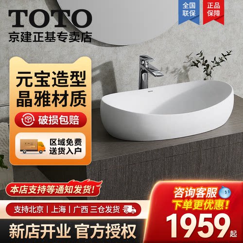 TOTO艺术台盆元宝形艺术盆