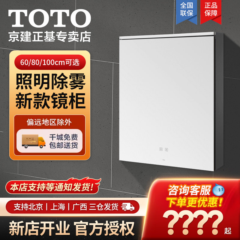 TOTO触控照明除雾浴室镜柜化妆镜壁挂式LMFD060SPHKD/WC储物