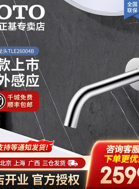 TOTO入墙式恒温龙头TLE26004/TLE26005B自动感应出水水嘴龙头05-N