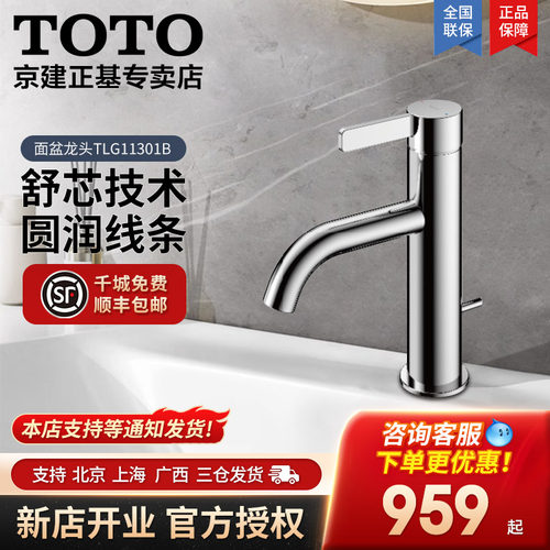 TOTO座式低铅黄铜水龙头