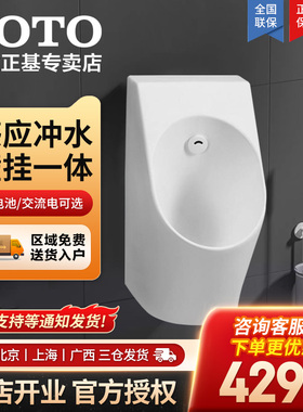 TOTO小便斗USWN925B/BE公共工程智洁壁挂自动感应一体小便器(13)