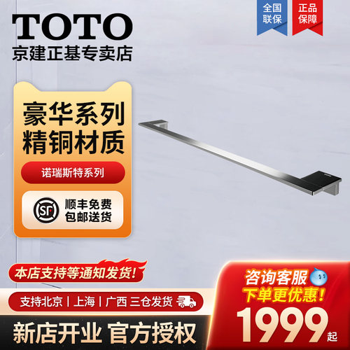 TOTO日本进口毛巾杆全铜制