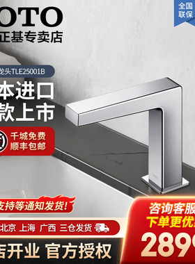 TOTO公共卫生间自动出水龙头TLE25001B/25002/25003B感应水嘴05-N