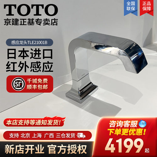 TOTO感应五金龙头红外感应恒温