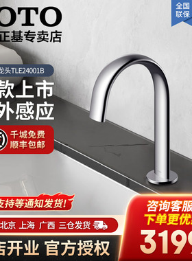 TOTO新款感应出水龙头TLE24001B/24002/24003B红外自动出水嘴05-N
