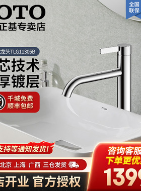 TOTO桌上盆龙头GF系列TLG11305B/TLG11306B加高款冷热水龙头05-M