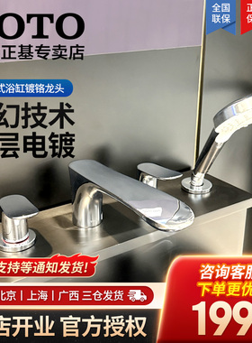 TOTO缸边式浴缸龙头TBG01201/01202/01305浴室铜合金冷热龙头05-D