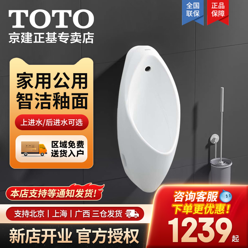 挂墙小便器TOTO陶瓷材质