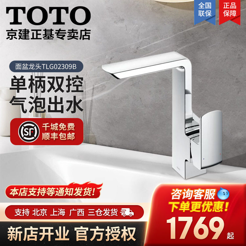 TOTO单孔冷热水龙头GR系列TLG02309B低铅黄铜节水面盆龙头(05-F)