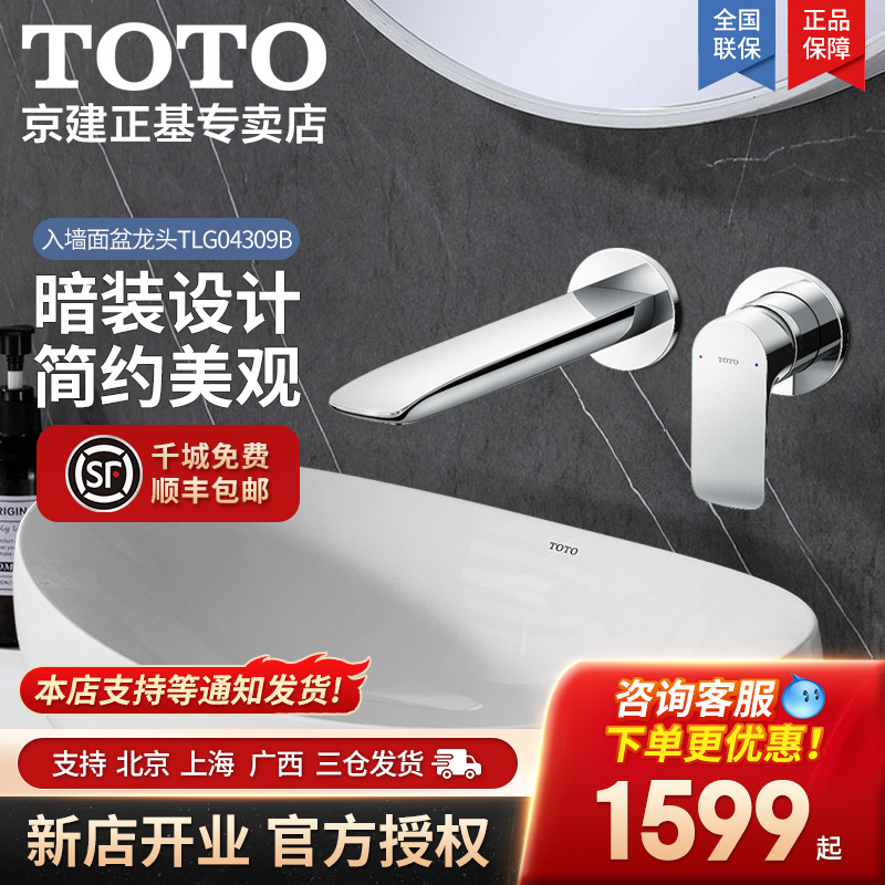 TOTO入墙式低铅黄铜暗装龙头