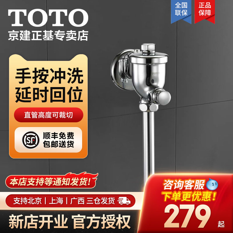 TOTO小便斗冲洗阀DU601普通明装手动式手按小便池冲水阀配件11