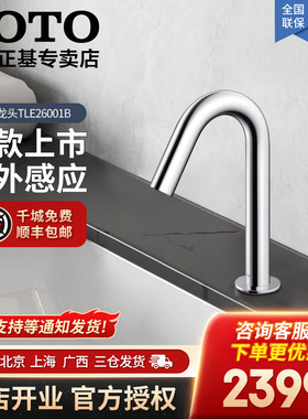 TOTO感应恒温龙头TLE26001B/26002/26003B红外感应自动水嘴(05-F)