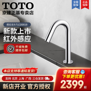 TOTO感应恒温龙头TLE26001B 26003B红外感应自动水嘴 26002