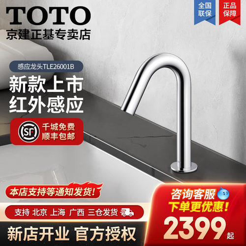 TOTO自动感应龙头红外感应