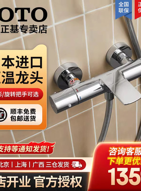 TOTO恒温式淋浴龙头TBV03427B/03429/01401日本进口恒温龙头05-C