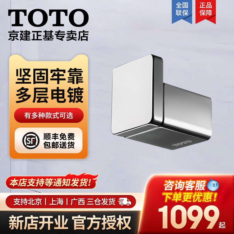 TOTO诺锐斯特日本进口YA900全铜挂衣钩浴室五金挂件衣挂钩(11)