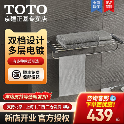 TOTO不锈钢双档浴室加长浴巾架