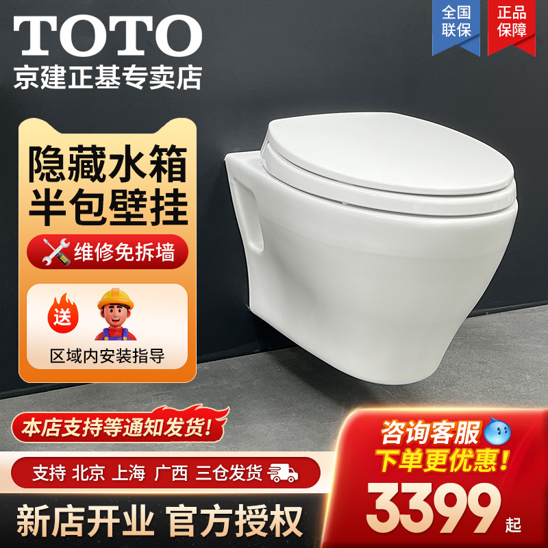 TOTO挂墙马桶省空间隐藏水箱