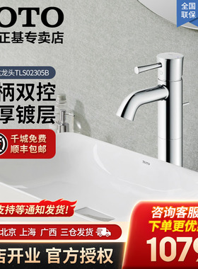 TOTO面盆龙头LN系列TLS02305/TLS02306B单孔冷热水台盆龙头(05-N)