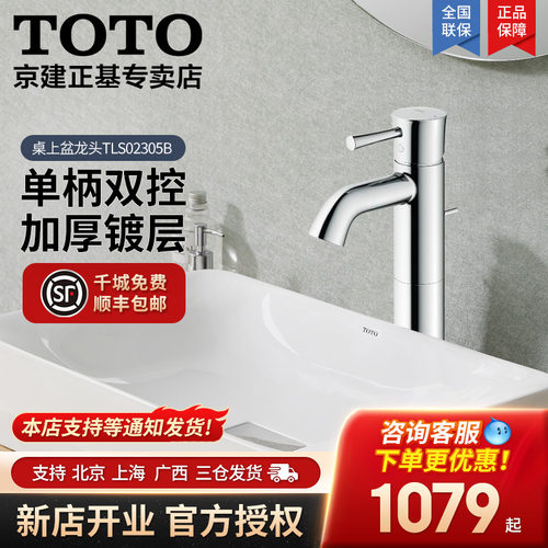 TOTO座式单孔黄铜古典造型龙头