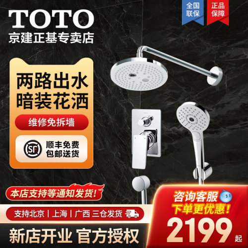 TOTO入墙花洒顶喷套餐多功能手持