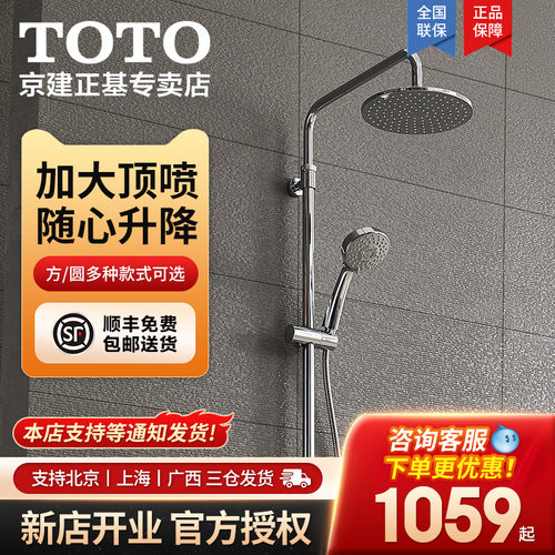TOTO壁挂铜制淋浴柱花洒可升降