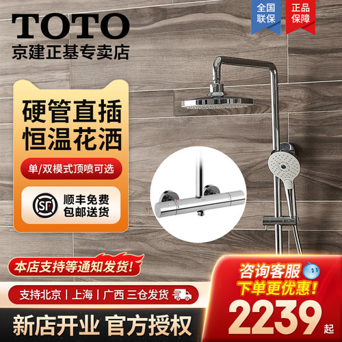 TOTO恒温花洒套装可升降