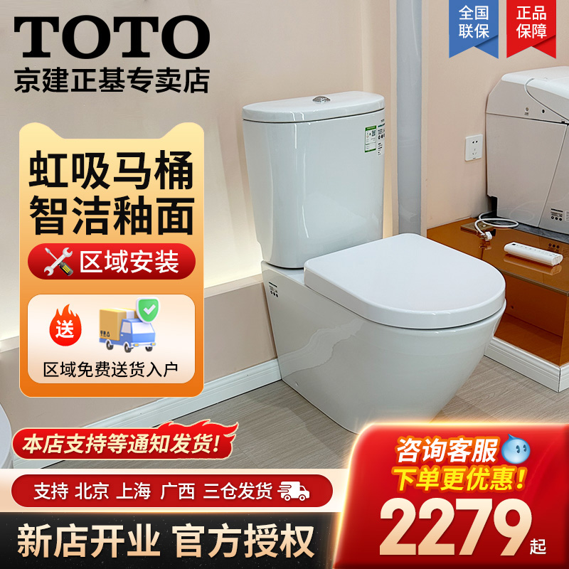 TOTO家用陶瓷分体式坐便器