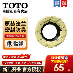 TOTO法兰圈密封圈D9B064G马桶防臭加厚坐便器通用配件密封圈(11)