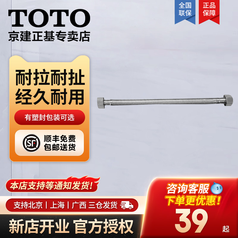 TOTO进水软管不锈钢4分口