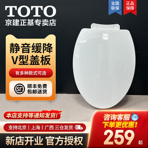 TOTO原装缓降马桶盖通配加厚