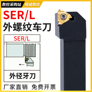 数控车刀 外螺纹刀杆SER2020K16/2525M16梯形螺纹刀具 车床车刀杆