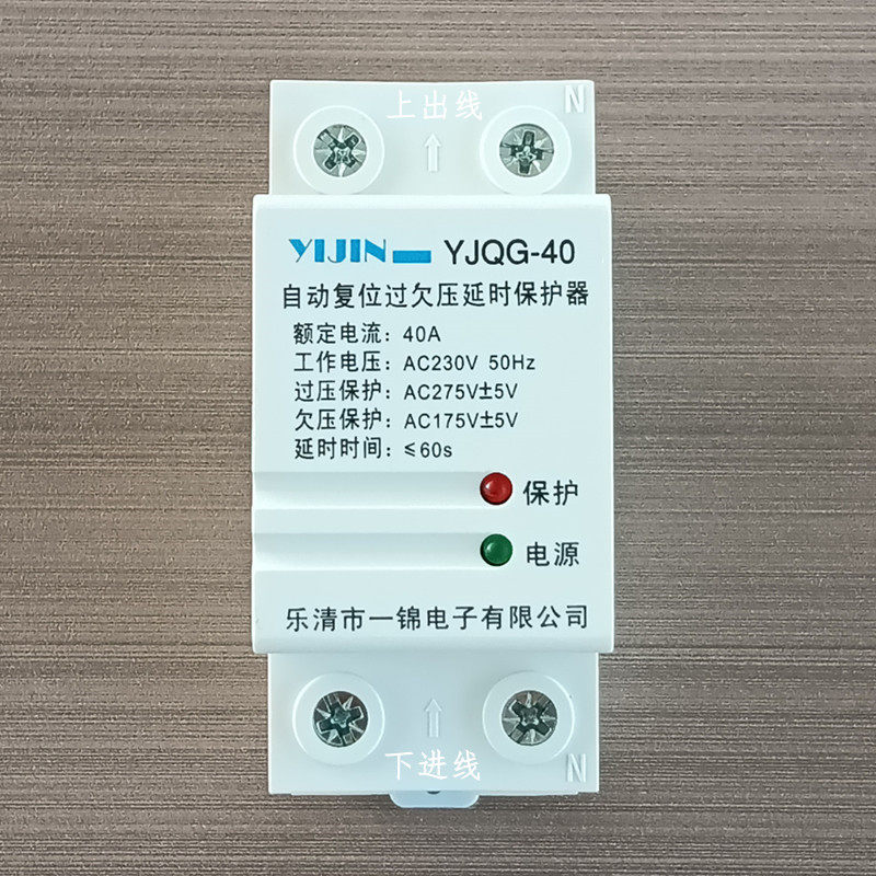 一锦自覆式过欠压保护器YJQG-40自动覆位延时开关家用2P40A32A25A