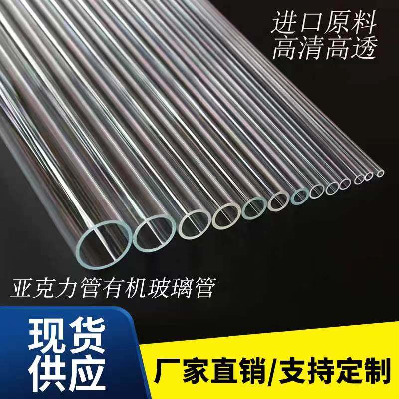 亚克力管透明管 有机玻璃管 空心圆管 直径4-1500mm支持定制加工,基础建材,亚克力板,淘宝优惠券,粉丝福利购,淘宝优惠卷
