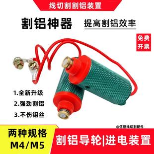 线切割配件导电块割铝装置导轮进电装置/割铝/割铝快不伤钼丝