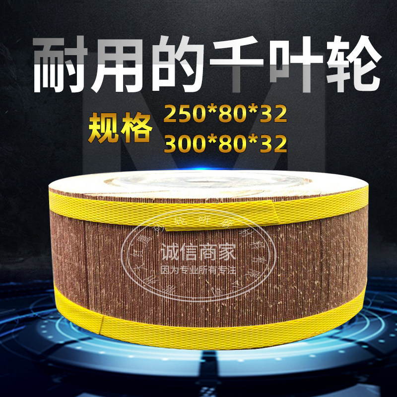 千叶轮千页轮抛光轮砂皮纸磨轮卡盘叶轮125-150-250/300*80*32孔,标准件/零部件/工业耗材,百叶轮,淘宝优惠券,粉丝福利购,淘宝优惠卷