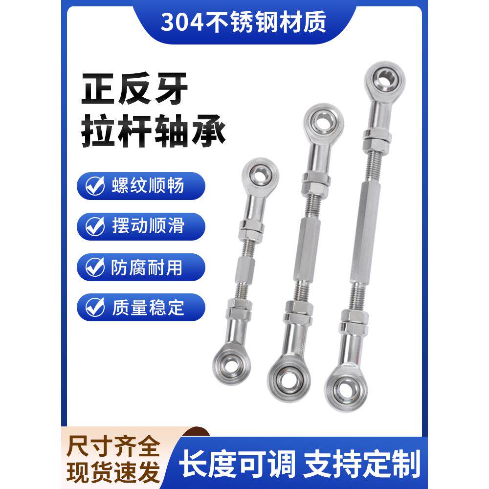 不锈钢304关节轴承拉杆鱼眼连接杆万向球伸缩双头螺丝正反牙螺母