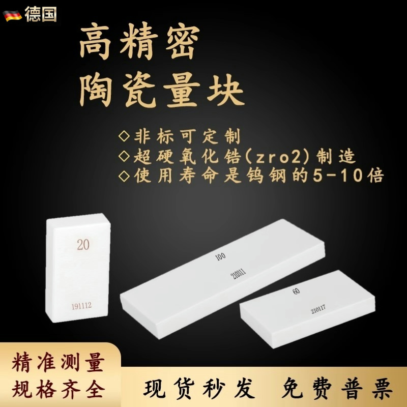 陶瓷量块高精度块规套装 卡尺校对标准块定制k级0级1级单块测量规