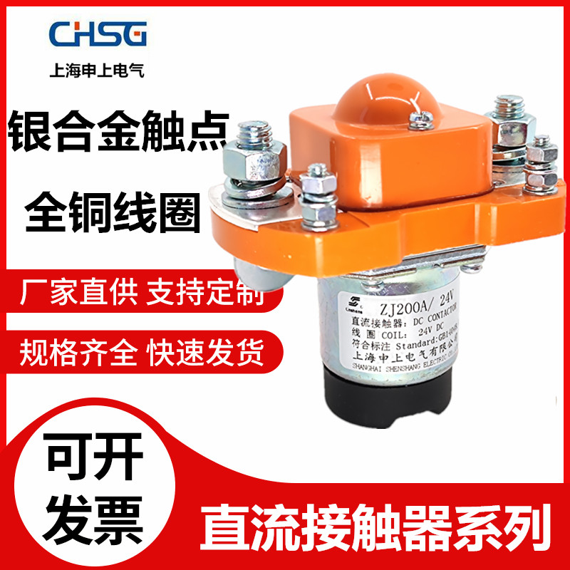 直流接触器 ZJ200A 400A 12V/24V客车怪手装载机大功率继电器堆高