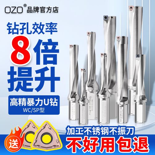 OZO U钻暴力钻WC快速钻SP双刃u钻刀杆喷水非标小数点加长深孔钻头